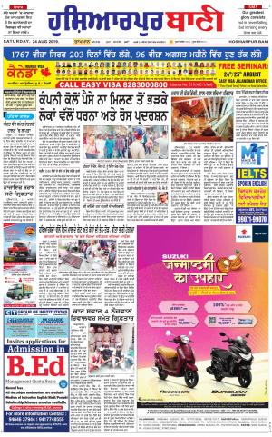  Hoshiarpur Bani