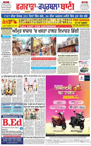  Kapurthala- Phagwara Bani