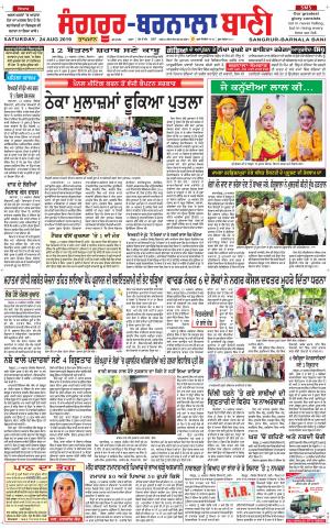  Sangrur - Barnala Bani