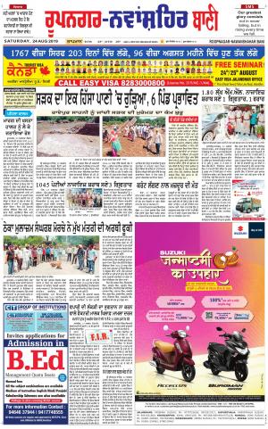  Roopnagar- Shaheed Bhagat Singh Nagar Bani