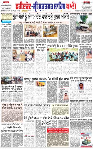  Faridkot - Sri Muktsar Sahib Bani