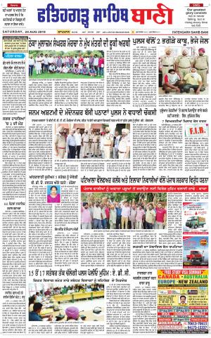  Fatehgarh Sahib Bani