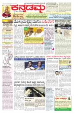 Kannadamma Daily Belgaum