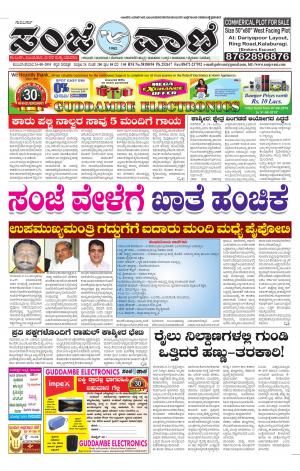 24-08-2019 vijayapur news
