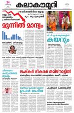 Kalakaumudi Daily Mumbai