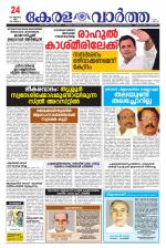 Kerala Vartha