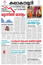 Kalakaumudi Daily Thiruvanathapuram 