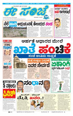 EESANJE-Belagam (24-08-2019)