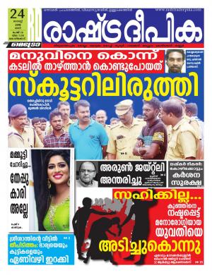 kozhikode24-08-2019