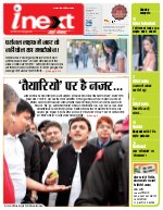 Lucknow Hindi ePaper, Lucknow Hindi Newspaper - InextLive