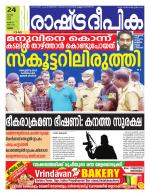 Rashtradeepika Palakkad