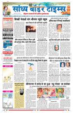 Sandhya Border Times, Sri Ganganagar