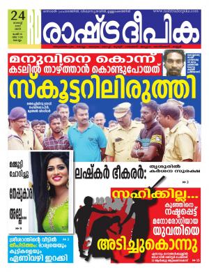 kollam24-08-2019