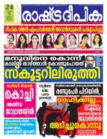 Rashtradeepika Kochi