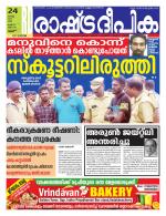 Rashtradeepika Thrissur