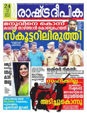 alappuzha24-08-2019