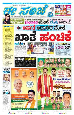Tumakuru / Mysuru (24-08-2019)
