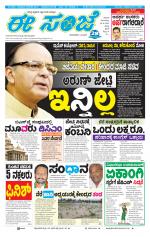 eESANJE :  Hubli -Dharwad 