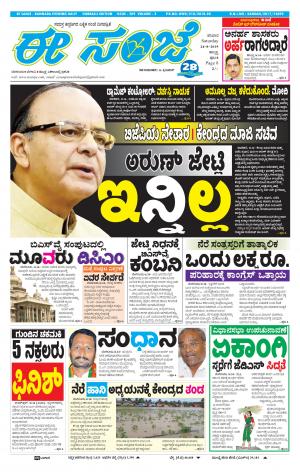 eESANJE : Hubli -Dharwad (24-08-2019)