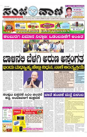 24-08-2019 kalburagi news