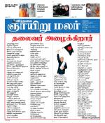 ஞாயிறு மலர் -Sunday Malar