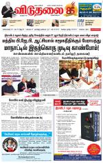 விடுதலை - viduthalai