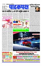 Daily Pathakpaksh News paper 