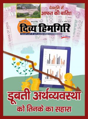 Year:-09,-Issue:-13- 25 August -2019