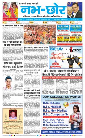 Nabhchhor Epaper 24th August
