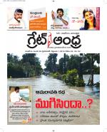 Great Andhra Epaper