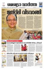 Metrovaartha - Ernakulam