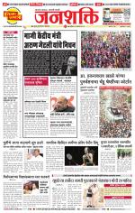 Pune - Mumbai Janshakti