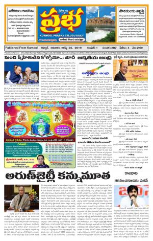 KURNOOL PRABHA MAIN 25 AUG  2019