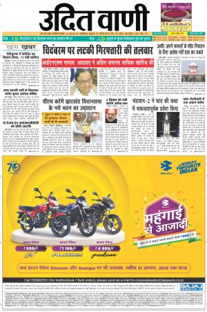 UDIT VANI 21ST AUGUST, 2019