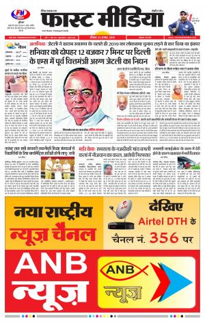 Daily Fast Media 25/08/2019