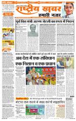 Rashtriyakhabar jharkhand edition