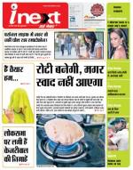 Meerut Hindi ePaper, Meerut Hindi Newspaper - InextLive