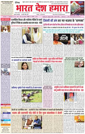 bharatdeshhamara karnal 25-08-2019