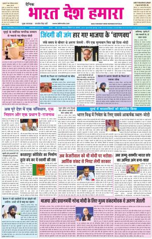 bharatdeshhamara patiala 25-08-2019