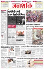 Jalgaon Janshakti
