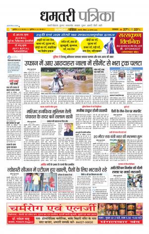 Dhamtari Patrika