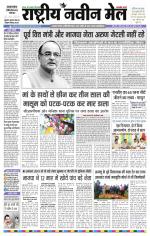 RASTRIYA NAVEEN MAIL DALTONGANJ EDITION