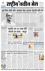 RASTRIYA NAVEEN MAIL RANCHI EDITION