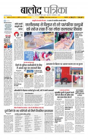 Balod Patrika