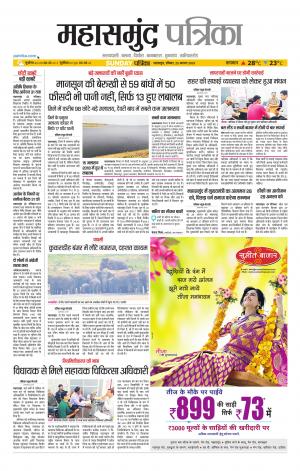 Mahasamund Patrika
