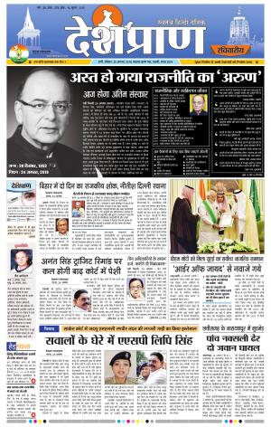 Patna 25 August 2019