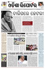 Odisha Reporter
