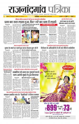 Rajnandgaon patrika