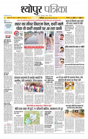 Sheopur Patrika