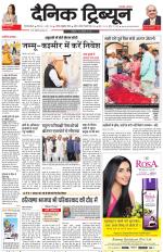Dainik Tribune (Gurgaon Edition)